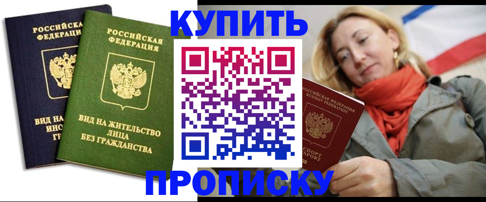 прописка для кредита в Пугачёве